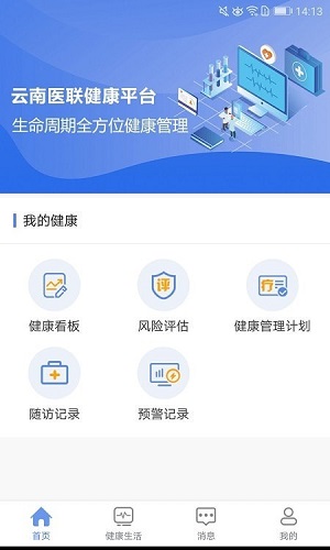 联禾健康官方正版截图1