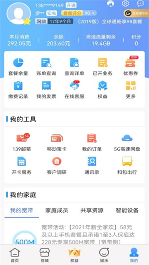 中国移动云南分公司网上营业厅正式版截图1