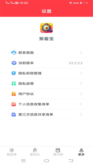 聚看宝破解版截图2