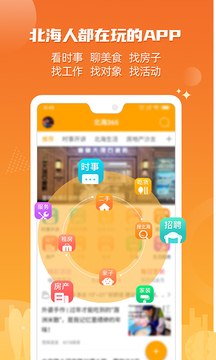 北海365app新版截图4