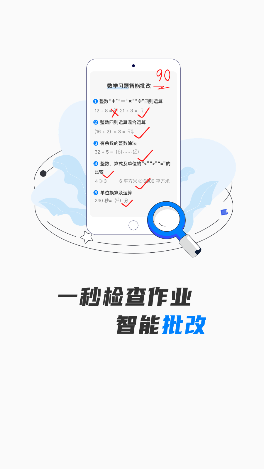 口算批改神器安卓版截图4