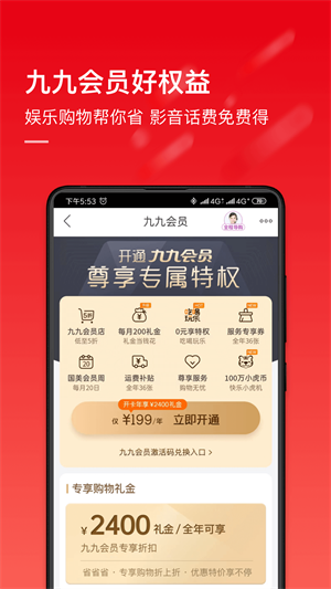 真快乐商城完整版截图3