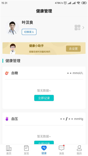 叮呗医生app网页版截图1