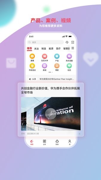 华为亿家网页版截图1