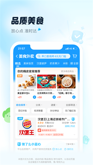 饿了么外卖app去广告版截图3