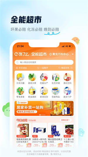 饿了么外卖app去广告版截图2