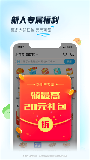 饿了么外卖app去广告版截图5