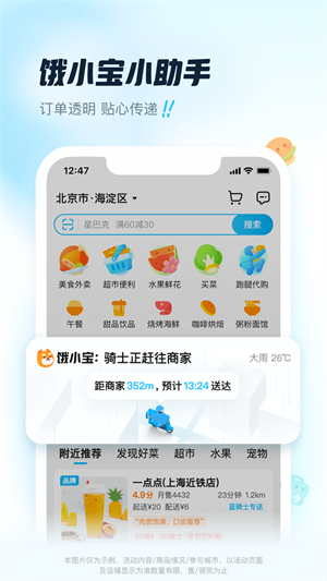 饿了么外卖app去广告版截图4