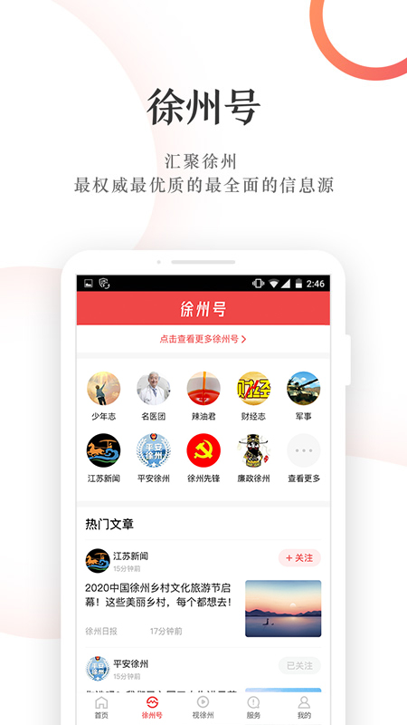 徐州汉风号官方版截图1