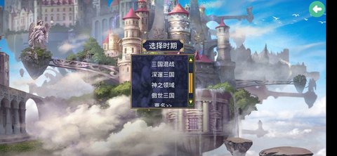 深邃三国强化版