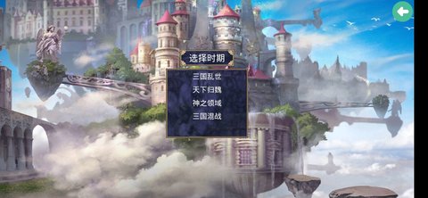 深邃三国强化版截图3