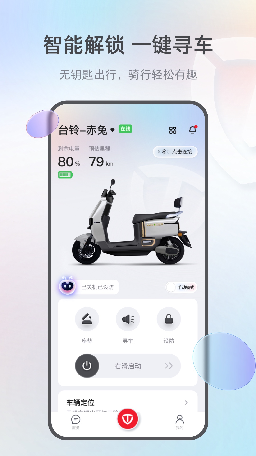 台铃电动车精简版截图3