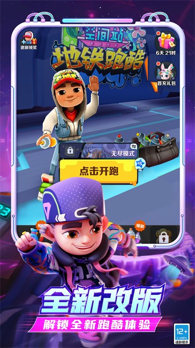 地铁跑酷vivo版截图2