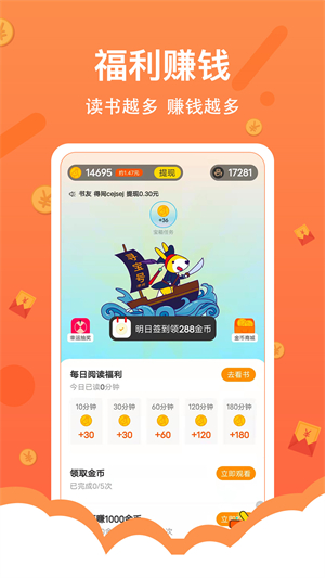 得间免费小说极速版截图2