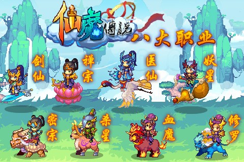 仙魔传说正式服版截图1