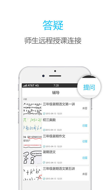 伯索云学堂正式版截图2