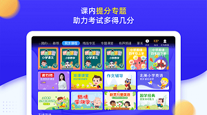 小学同步四年级完整版截图4