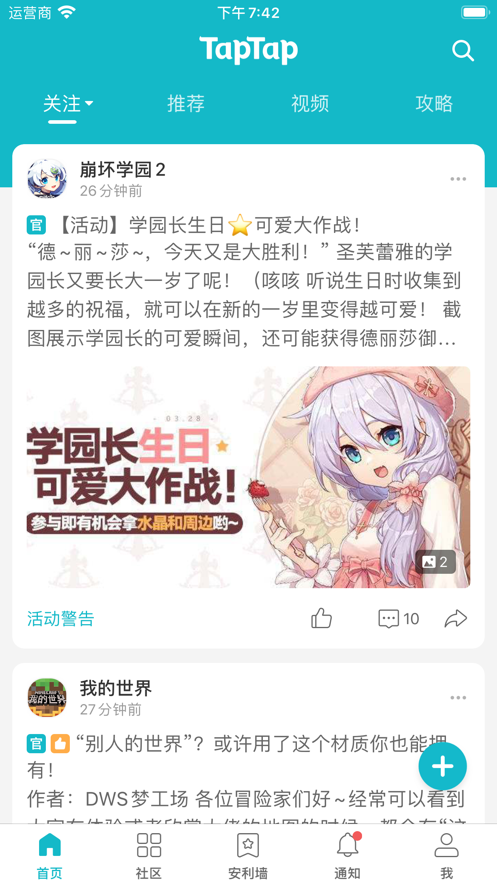 taptap软件无限制版截图7