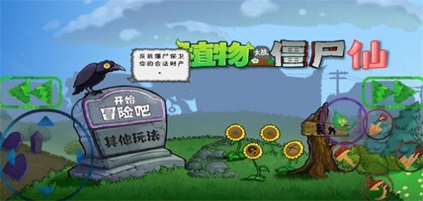 pvz仙版截图3