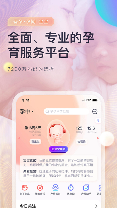 妈妈帮app无限制版截图1