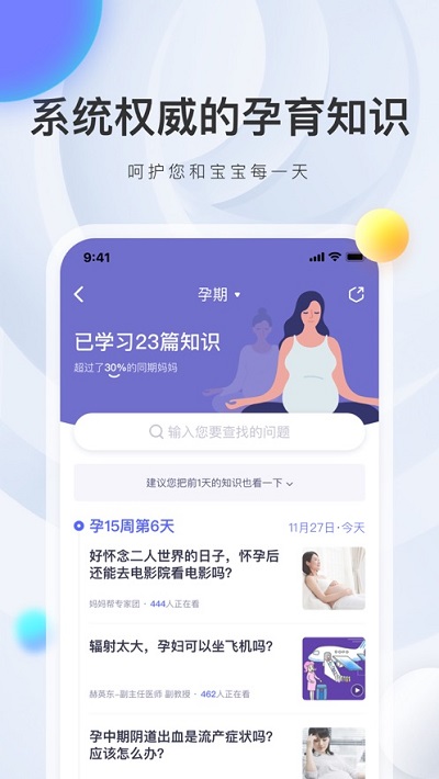 妈妈帮app无限制版截图2