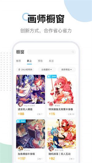 米画师app无限制版截图1