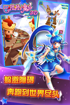 巴啦啦小魔仙3D精简版截图4