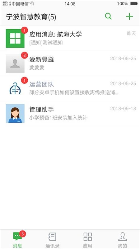 宁波智慧教育平台官方版截图1