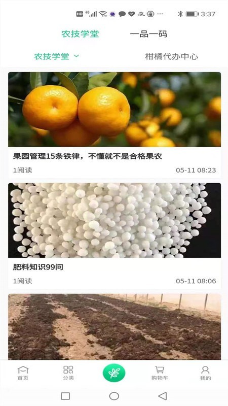 品冠农业官方正版截图1