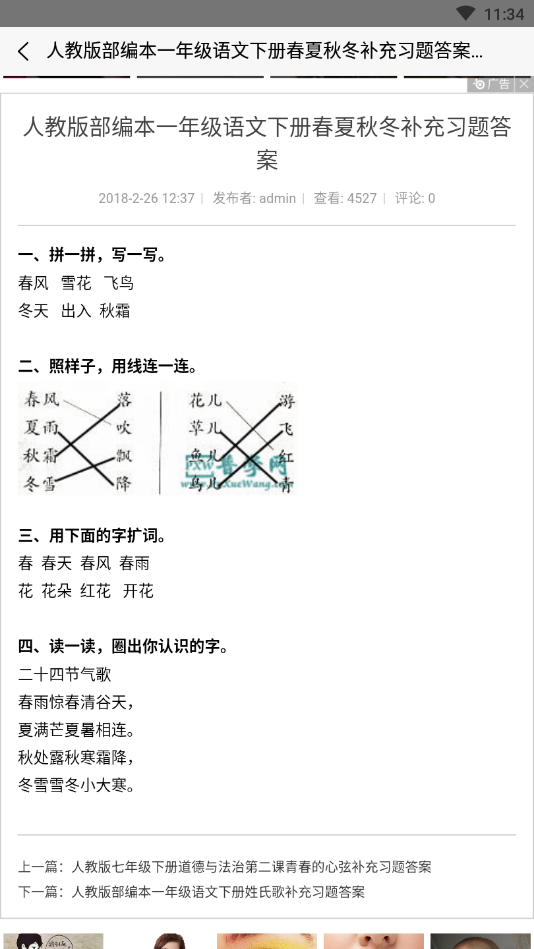 普学网安卓版截图5