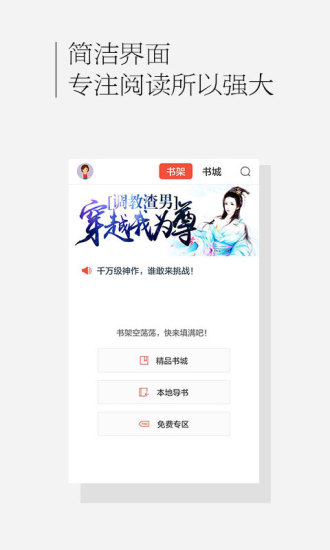 百度书城精简版截图3