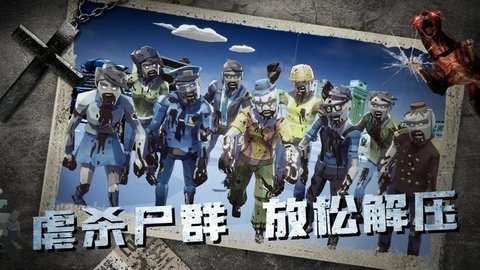 尸潮降临灭绝无限制版截图1