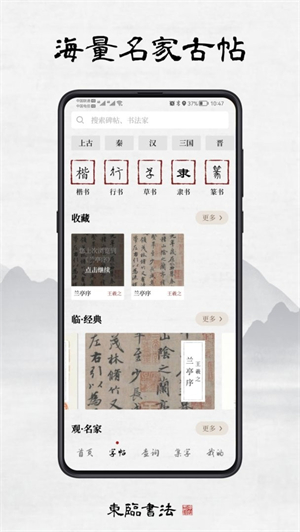 东临书法破解版截图3