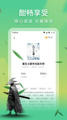 悠然免费小说正式版截图2