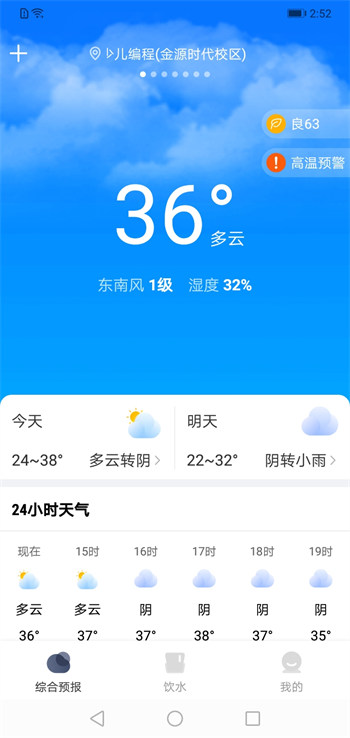 晴雨天气通正式版截图3