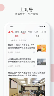 上观新闻精简版截图3