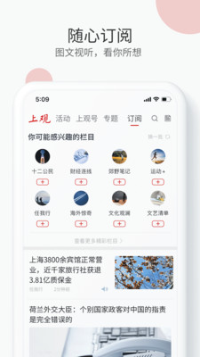 上观新闻精简版截图1