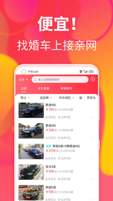 接亲网婚车汉化版截图2