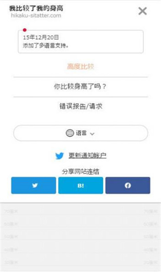 身高模拟器app