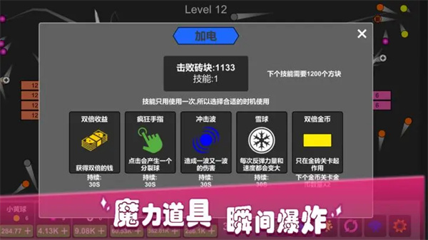 放置打砖块中文版截图5