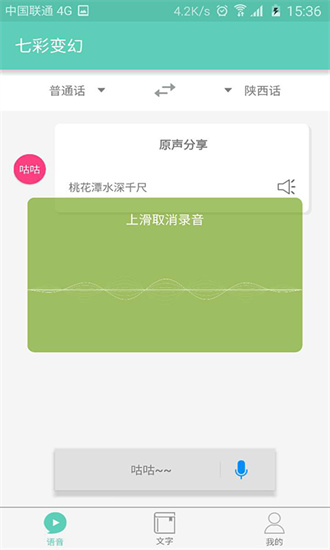 咕咕方言最新版截图1