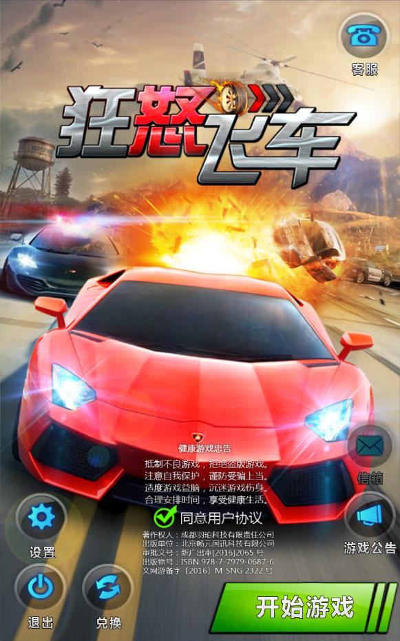 狂怒飞车1.8.7无限制版截图5