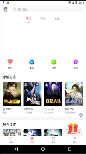 笔书阁app精简版截图2