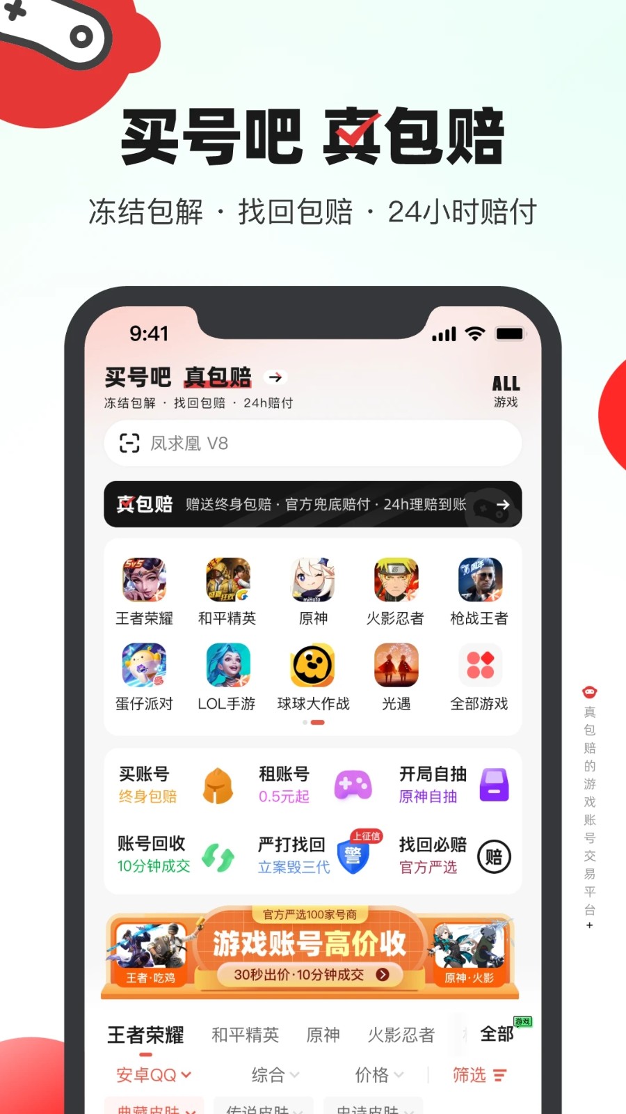 买号吧完整版截图1