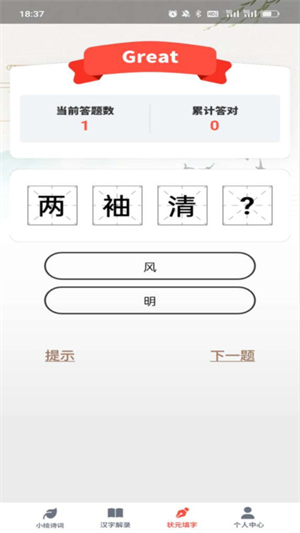 小小状元录正式版截图3