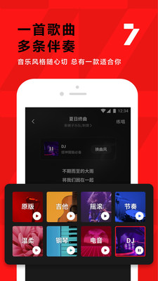 全民k歌最新版本截图5