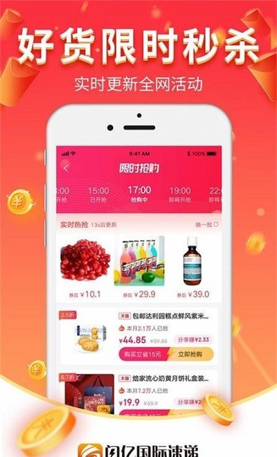 闪亿购正式版截图1