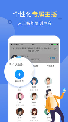 讯飞有声破解版截图1