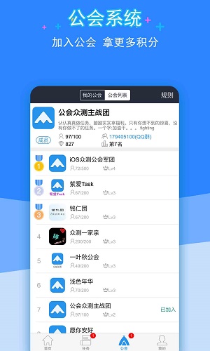 QQ众测最新版本截图1