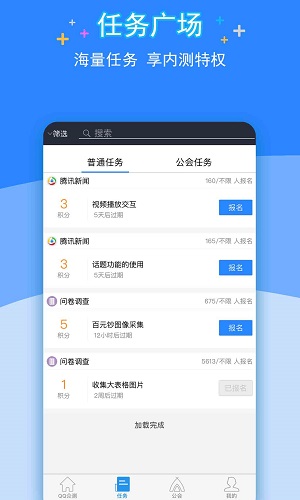 QQ众测最新版本截图4